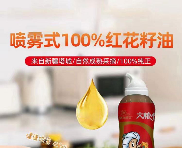 绿洲果实 新疆塔城绿洲果实红花籽油喷雾220ml