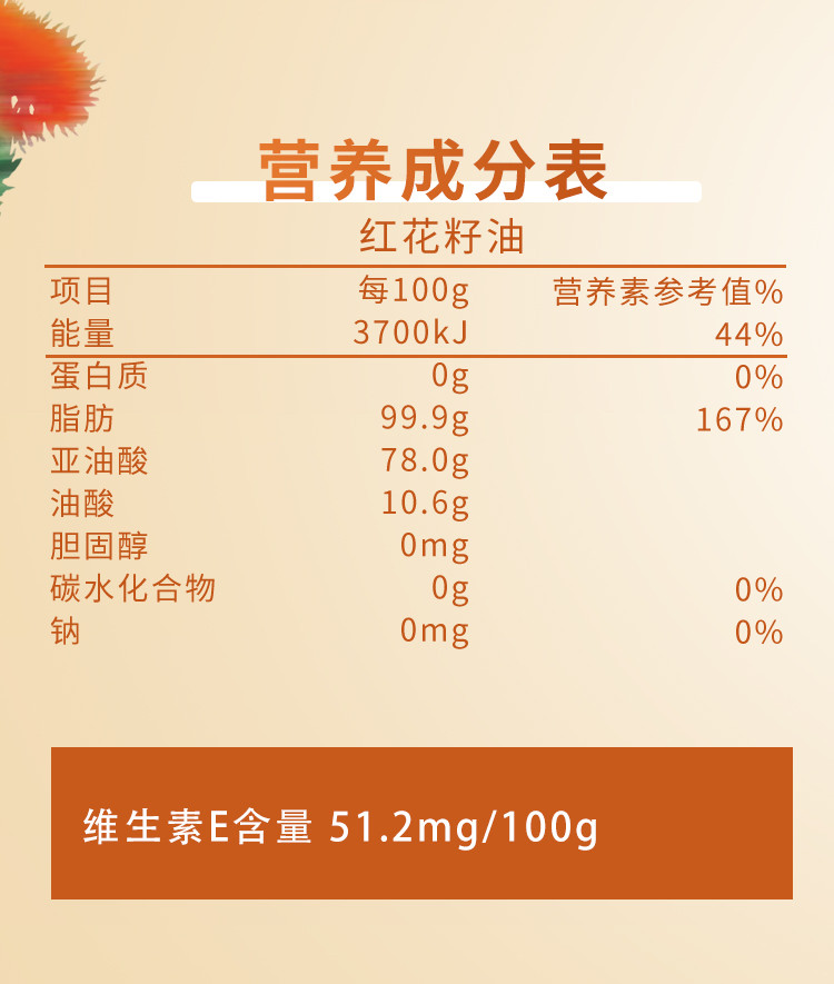 绿洲果实 新疆塔城绿洲果实红花籽油4L