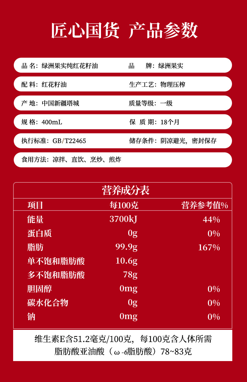 绿洲果实 新疆塔城绿洲果实红花籽油400ml*4礼盒全国包邮