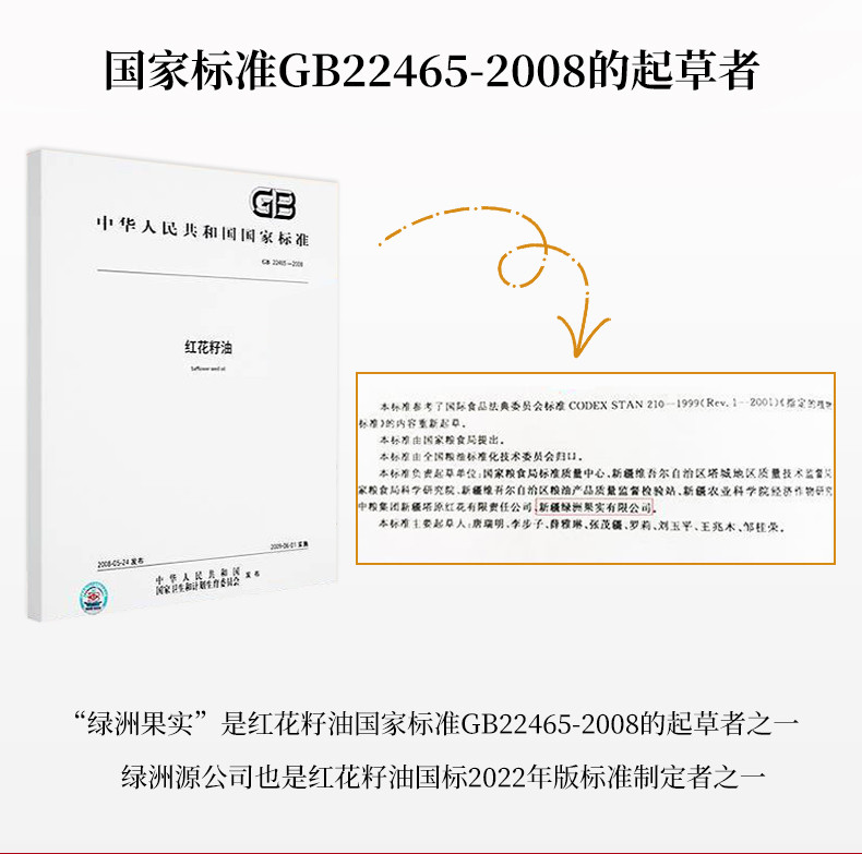 绿洲果实 新疆塔城绿洲果实红花籽油400ml*4礼盒全国包邮