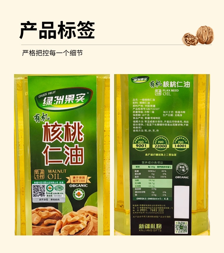 绿洲果实 新疆塔城绿洲果实1L核桃仁油*2礼品食集礼盒