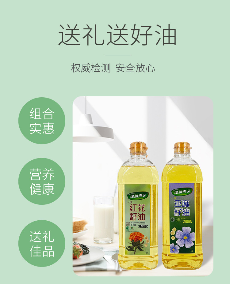 绿洲果实 新疆塔城绿洲果实1L红花籽油+1L亚麻籽油礼品食集礼盒