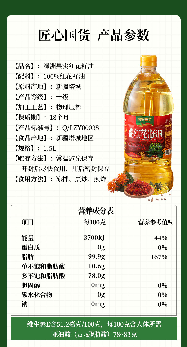 绿洲果实 新疆塔城1.5L红花籽油+1.5L亚麻籽油欧米伽双重健康礼盒