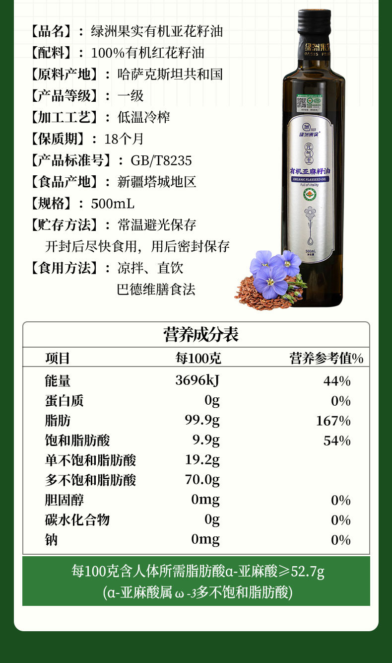 绿洲果实 新疆塔城绿洲甄选红花籽油0.5L+亚麻籽油0.5L有机食集