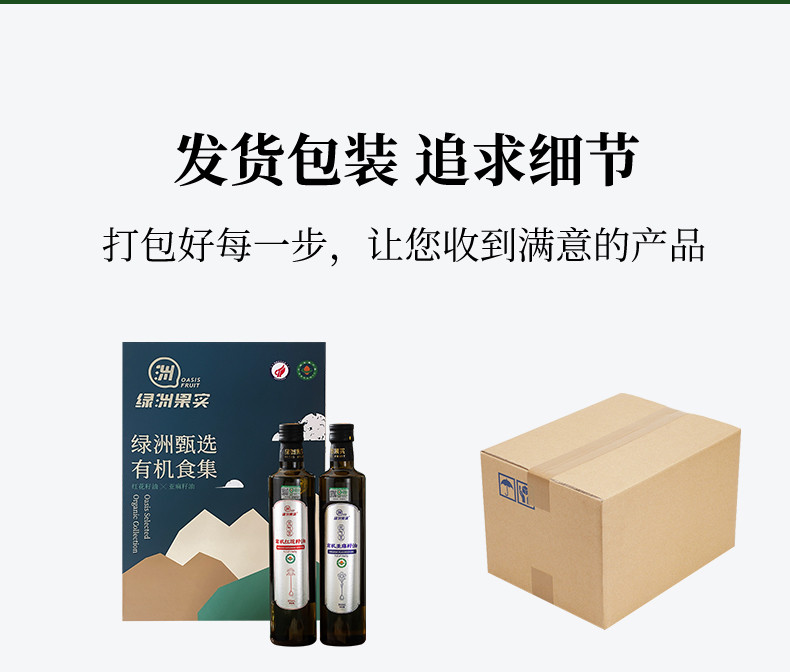 绿洲果实 新疆塔城绿洲甄选红花籽油0.5L+亚麻籽油0.5L有机食集