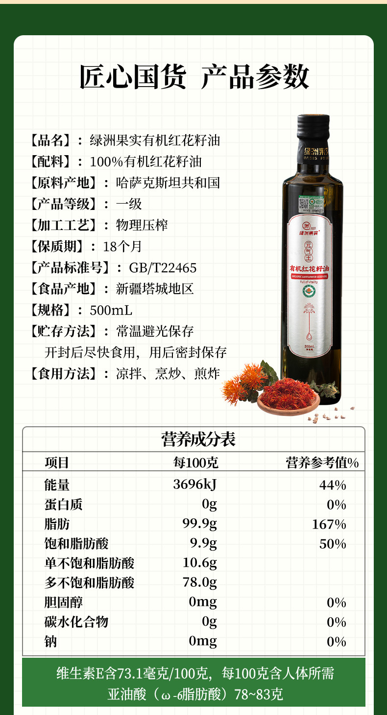 绿洲果实 新疆塔城绿洲甄选红花籽油0.5L+亚麻籽油0.5L有机食集