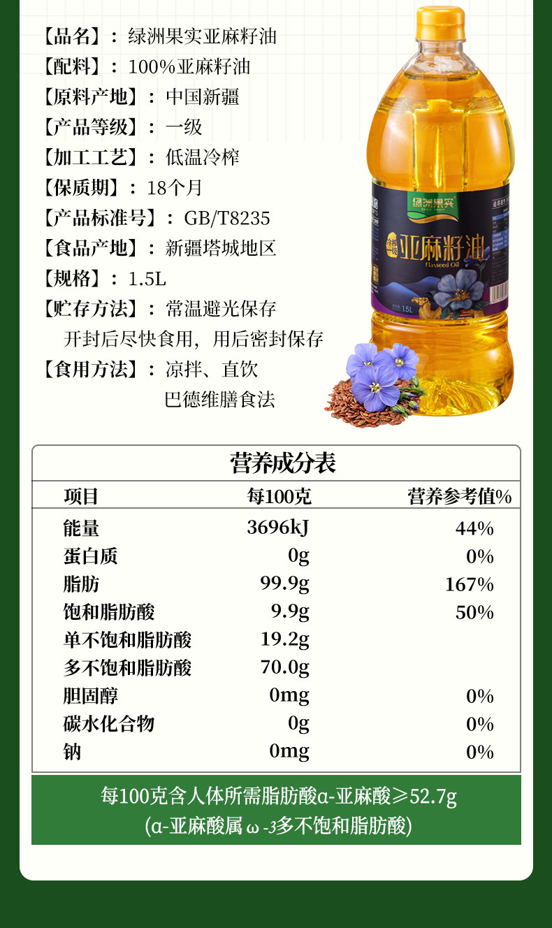 绿洲果实 新疆塔城1.5L红花籽油+1.5L亚麻籽油欧米伽双重健康礼盒