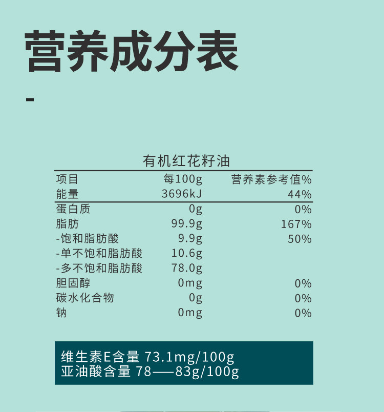 绿洲果实 新疆塔城绿洲果实有机红花籽油500ml全国包邮