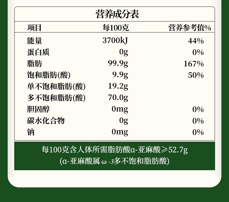 绿洲果实 新疆塔城绿洲果实亚麻籽油400mL