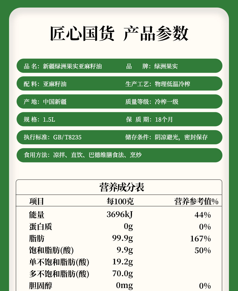  绿洲果实 新疆塔城绿洲果实亚麻籽油1.5L全国包邮