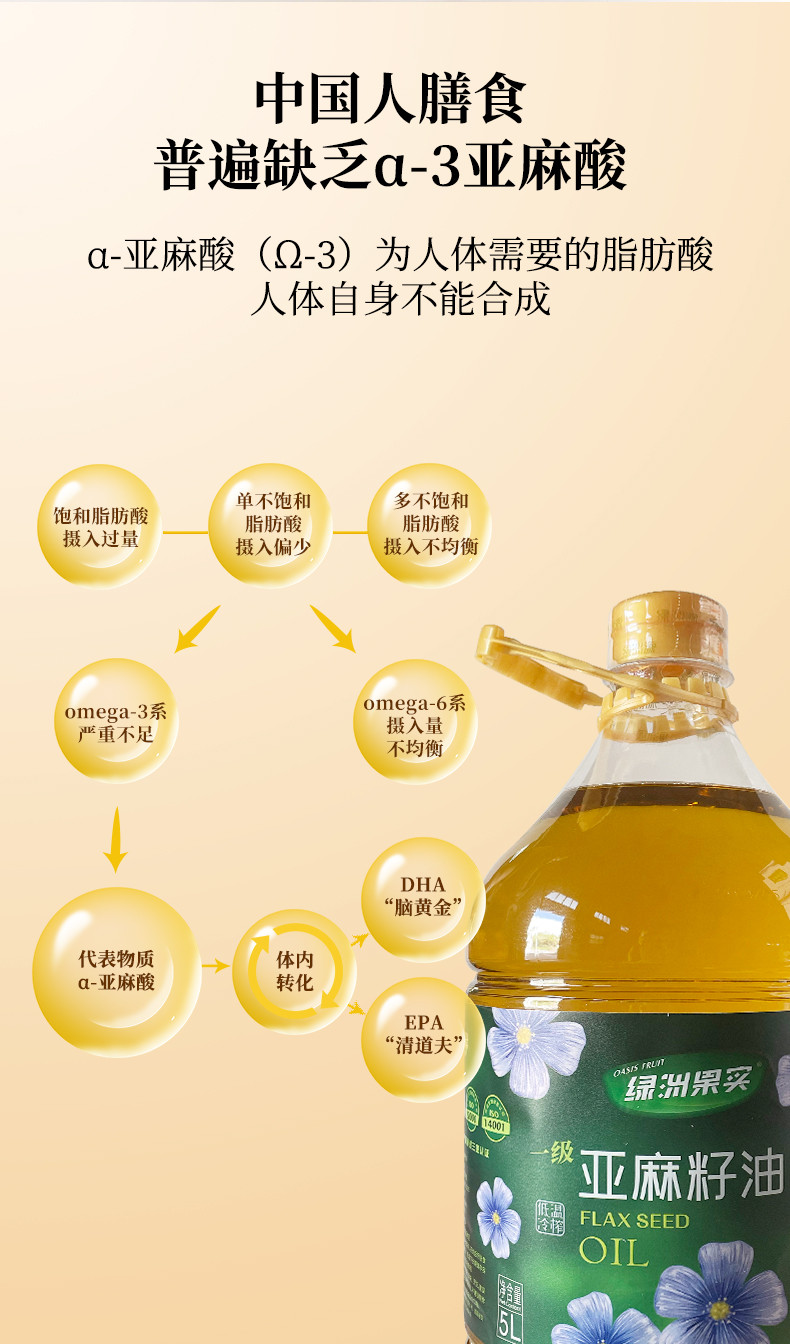 绿洲果实 新疆塔城绿洲果实亚麻籽油5L