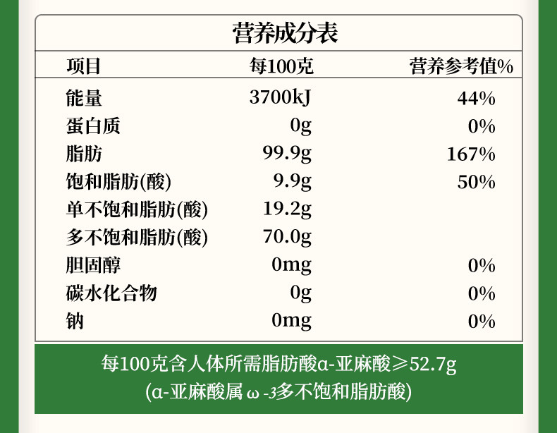 绿洲果实 新疆塔城绿洲果实亚麻籽油1L