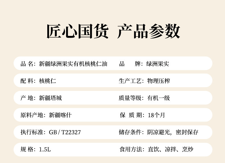 绿洲果实 新疆塔城绿洲果实有机核桃仁油1.5L全国包邮