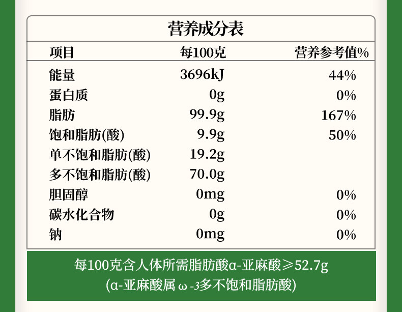 绿洲果实 新疆塔城绿洲果实亚麻籽油4L