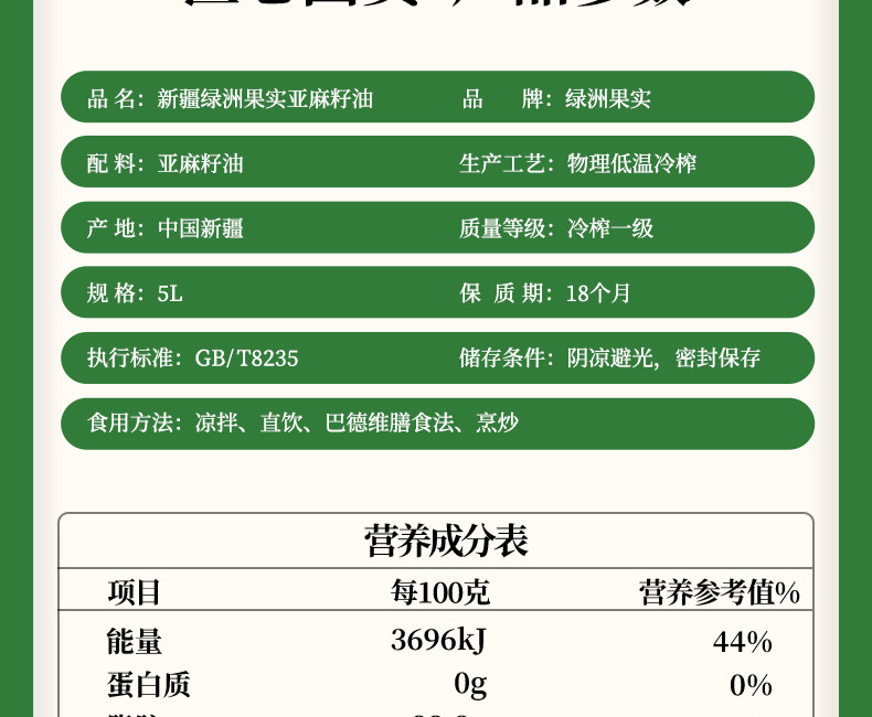 绿洲果实 新疆塔城绿洲果实亚麻籽油5L