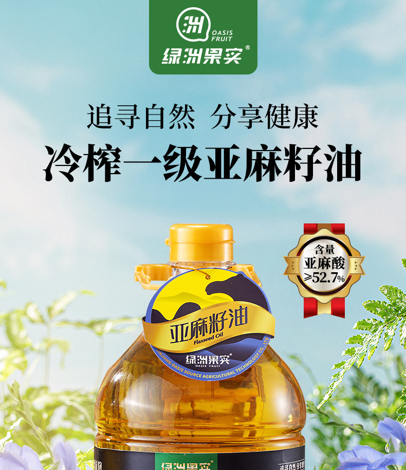 绿洲果实 新疆塔城绿洲果实亚麻籽油5L