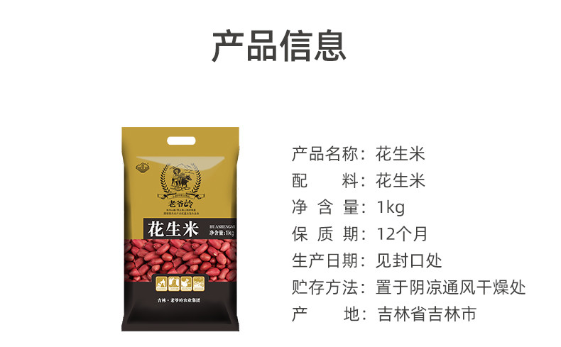 老爷岭 杂粮 生态花生米1kg