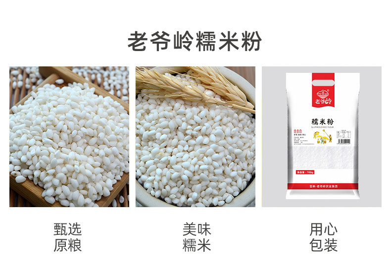 老爷岭 杂粮 大米面700g