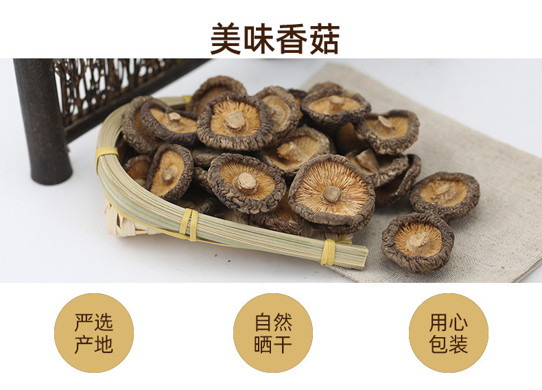 老爷岭 菌菇 香菇150g