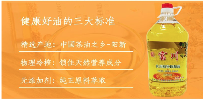 富川 食用植物调和油（山茶香型系列）5L 5升
