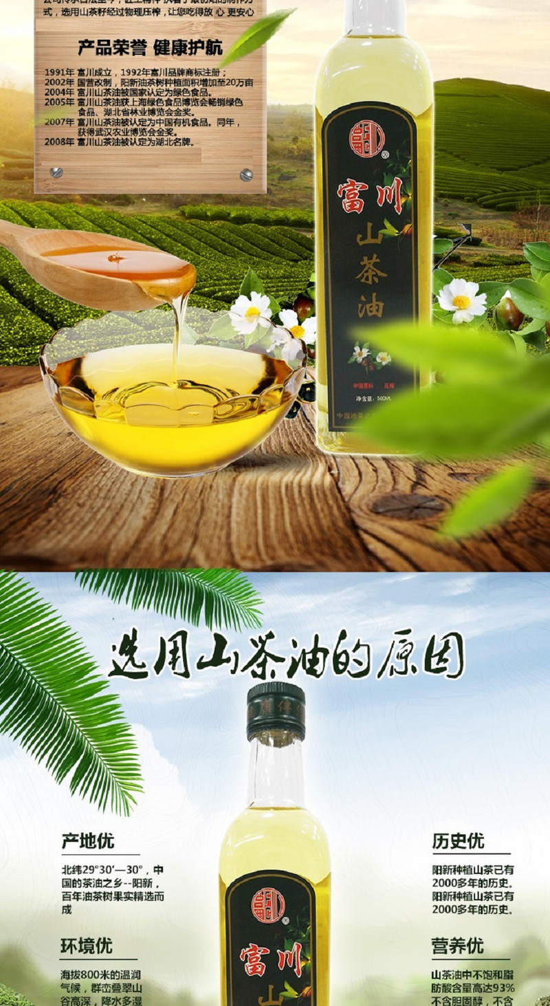 富川 山茶油 500毫升