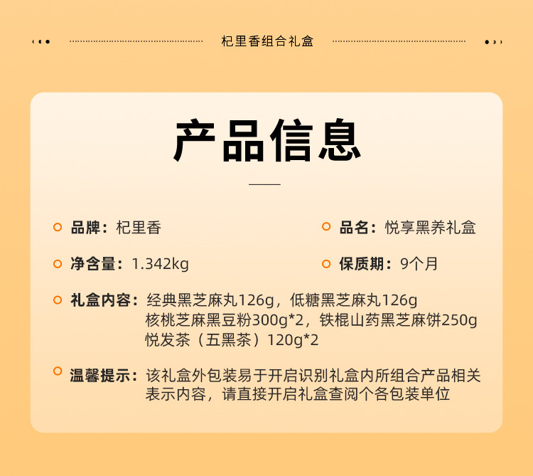 杞里香 悦享礼盒1342g黑芝麻黑豆粉五黑茶年货礼盒 悦享黑养礼盒1342克