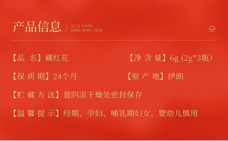 杞里香 倾城藏红花6g礼盒装送礼品藏红花伊朗藏红花道地 礼盒装藏红花6克