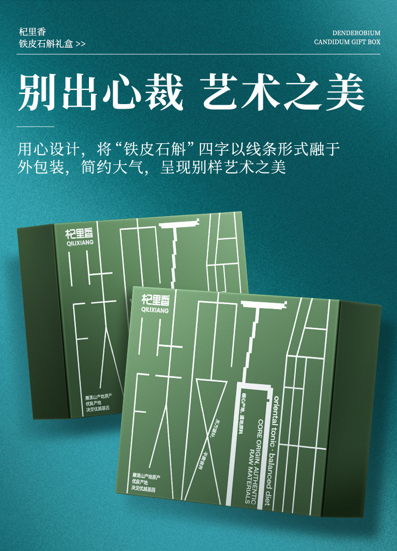 杞里香 铁皮石斛100g礼盒 雁荡山枫斗干条金钗枫鲜条 铁皮石斛礼盒100克