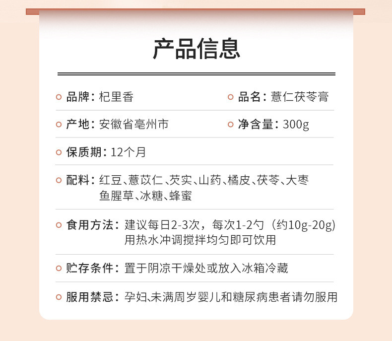 杞里香 红豆薏仁茯苓膏300g瓶装红豆薏米芡实茯苓 薏仁茯苓膏300克