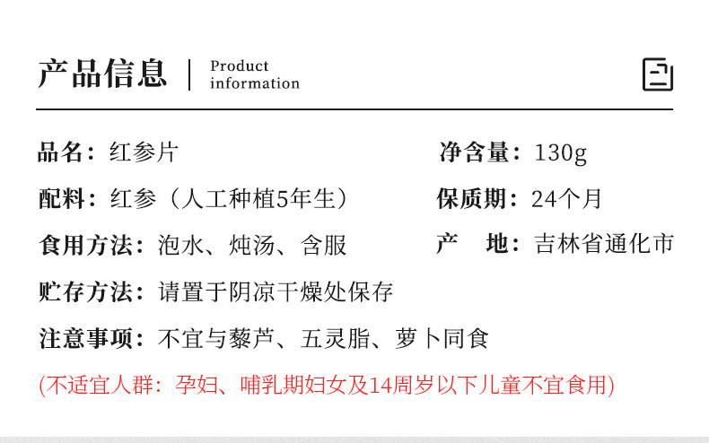 杞里香 长白山红参片130g正品高丽参片干货新鲜人参粉红参 圆罐红参片130克