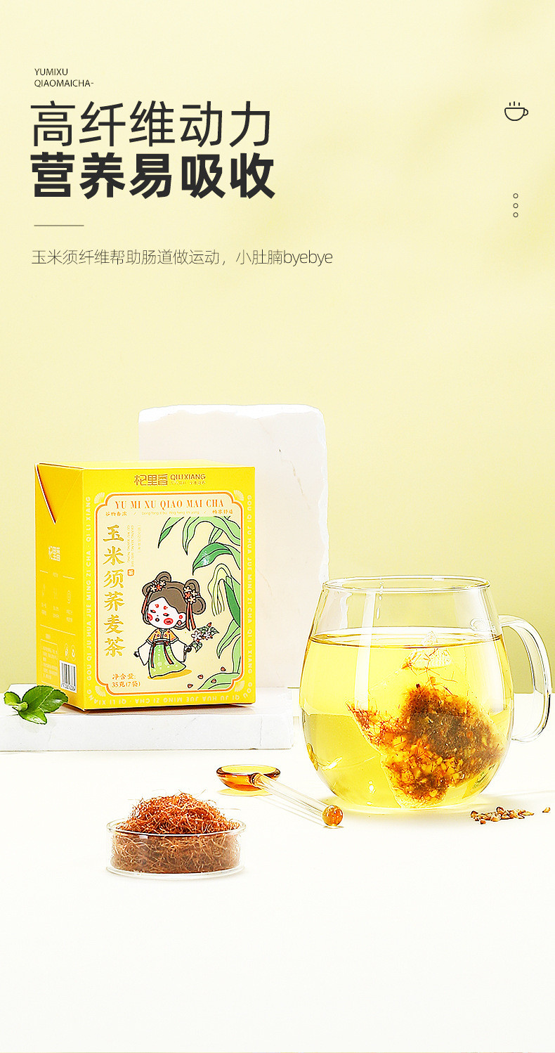 杞里香 玉米须茶荞麦茶大麦花茶35g/盒包女熬夜祛湿养生茶包泡水喝 玉米须荞麦茶35克