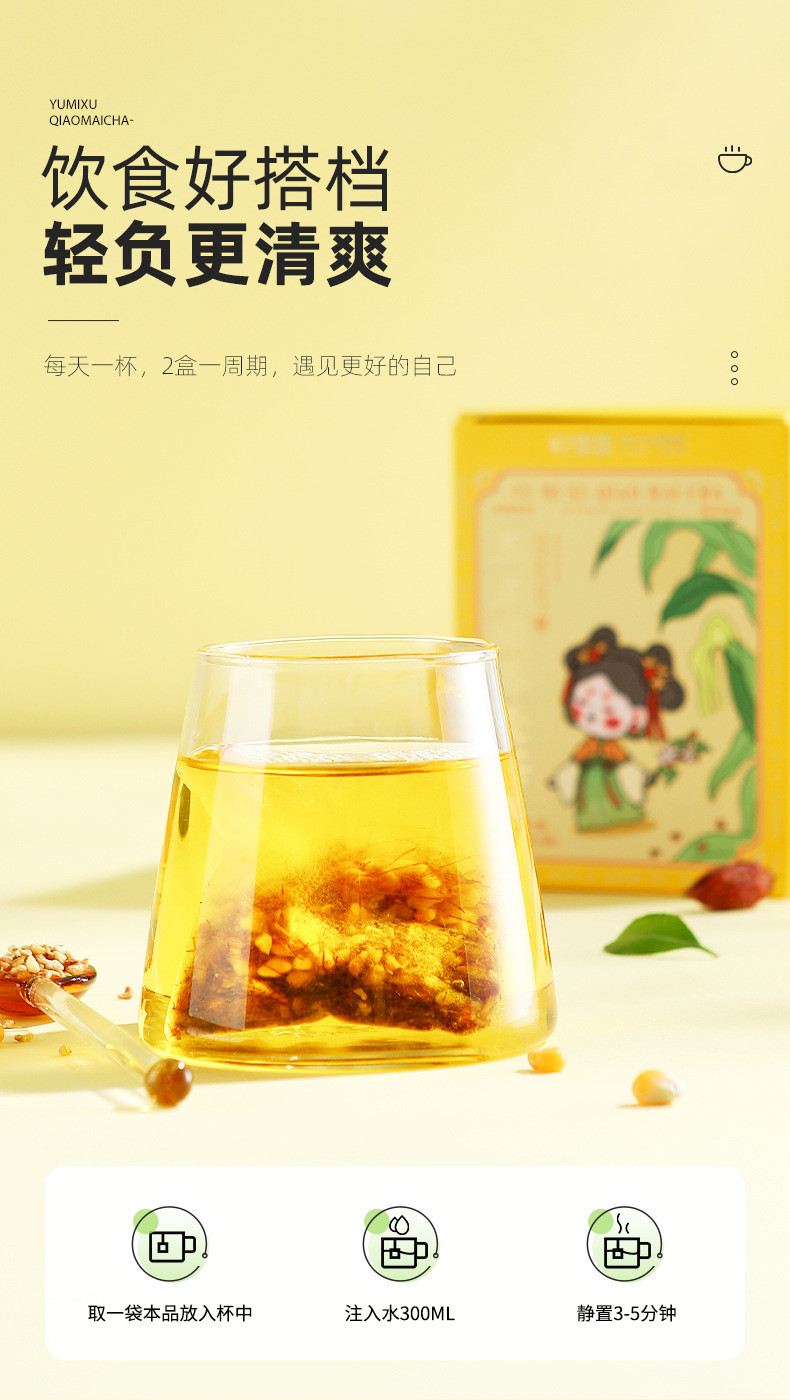 杞里香 玉米须茶荞麦茶大麦花茶35g/盒包女熬夜祛湿养生茶包泡水喝 玉米须荞麦茶35克