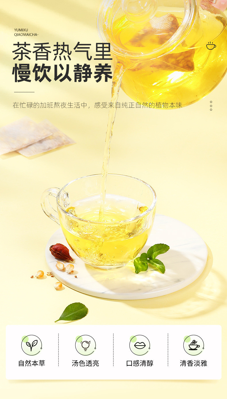 杞里香 玉米须茶荞麦茶大麦花茶35g/盒包女熬夜祛湿养生茶包泡水喝 玉米须荞麦茶35克