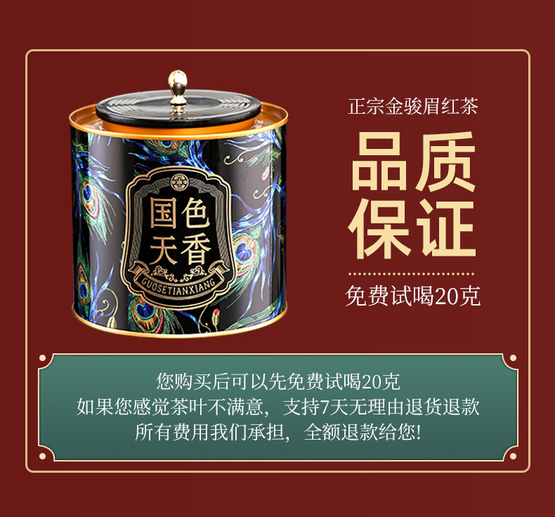 候达 金骏眉红茶铁罐装国色天香茶叶浓香型节日送礼