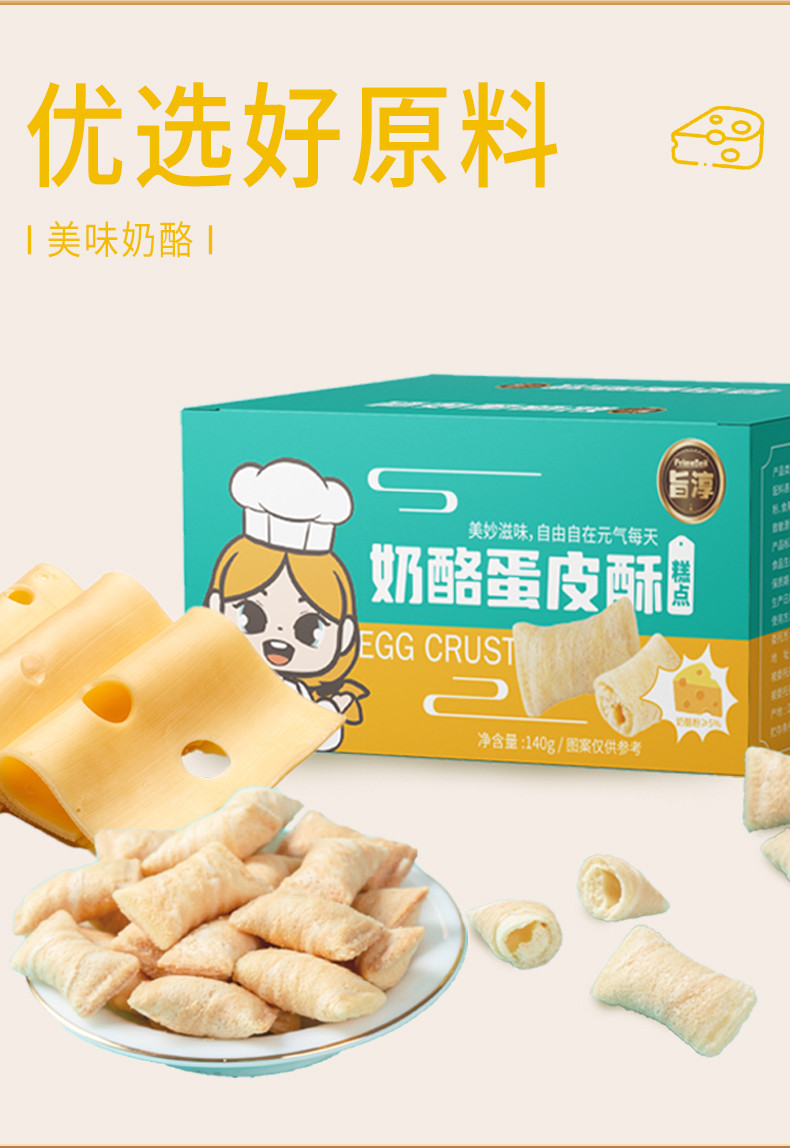  旨淳 蛋皮酥140克(18g*8袋) 榴莲味/奶酪味2种口味选择