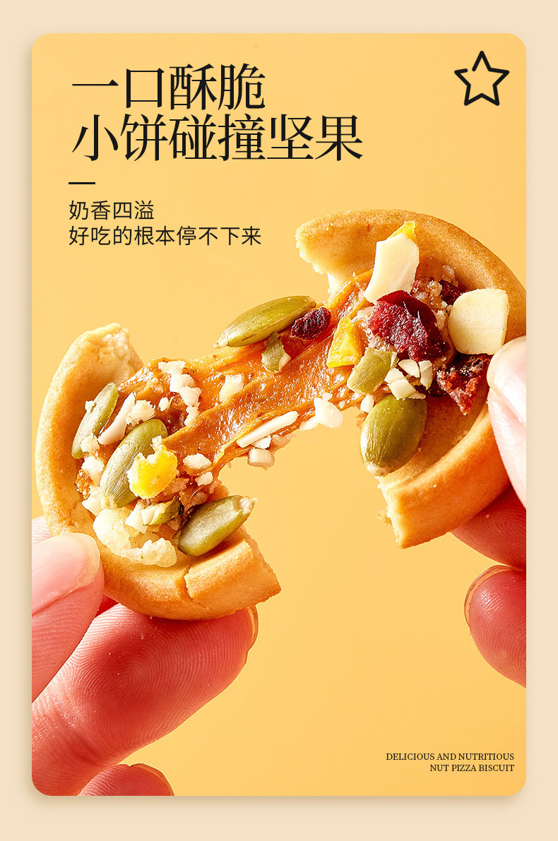  旨淳 坚果披萨小饼200克(20-23袋装)/箱 解馋又解饿营养美味
