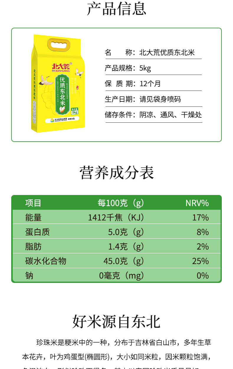  北大荒 优质东北大米2.5kg 当年新米圆润如珠口感软糯