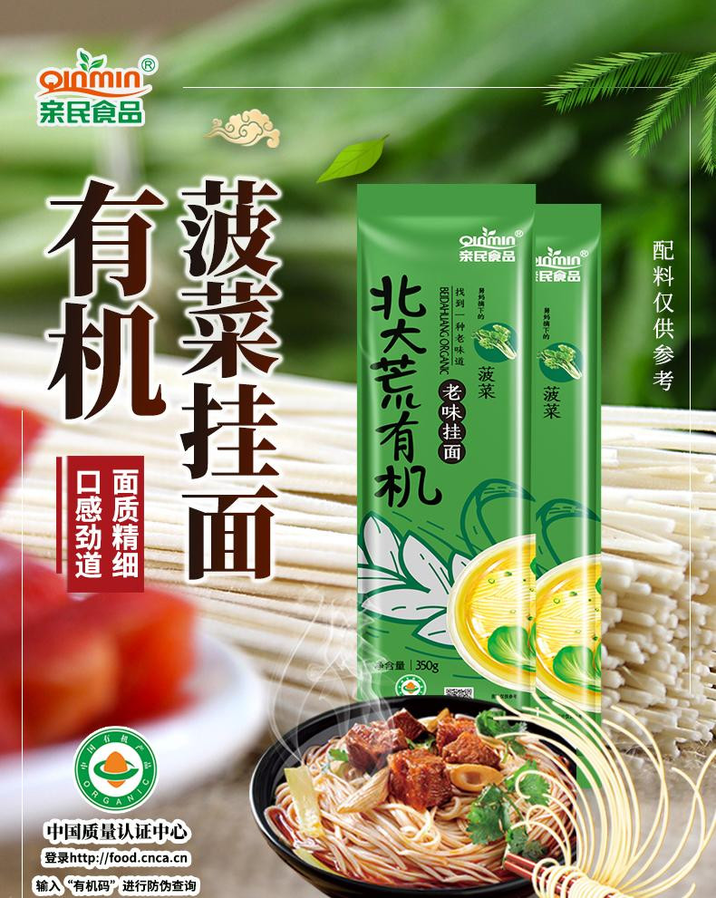  北大荒 有机挂面菠菜面5包*350g 有机面 菠菜面