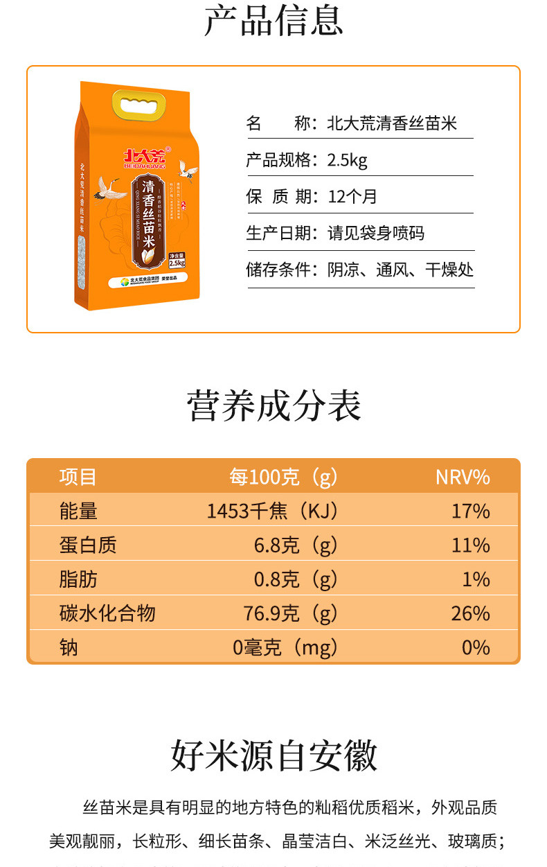  北大荒 清香丝苗米2.5KG 当季新米清香丝苗