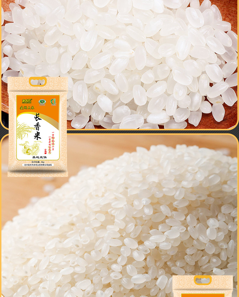  北大荒 长香米5kg 现磨新米，优质长香米