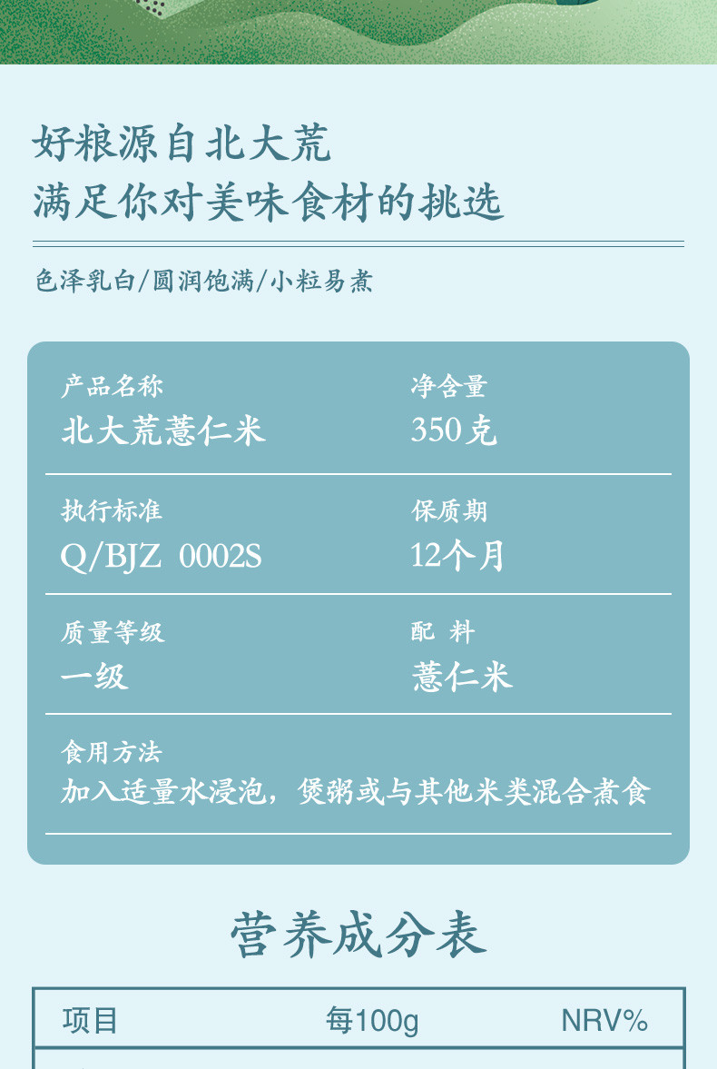  北大荒 彩虹系列薏仁米350g 杂粮薏仁米