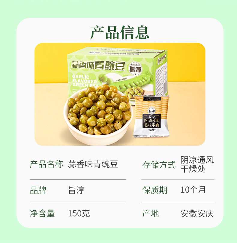  旨淳 蒜香青豌豆2盒*150克(10袋装) 蒜香零食小豌豆零嘴