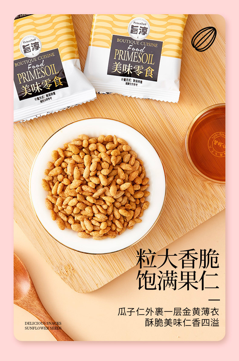  旨淳 蟹黄味瓜子仁2盒*150克(10袋装) 瓜子仁零食蟹黄坚果炒货