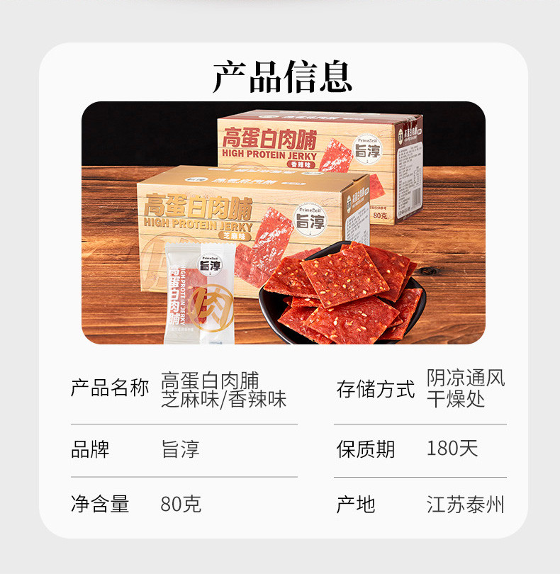  旨淳 高蛋白肉脯2箱*80克(30袋左右)(芝麻味/香辣味)