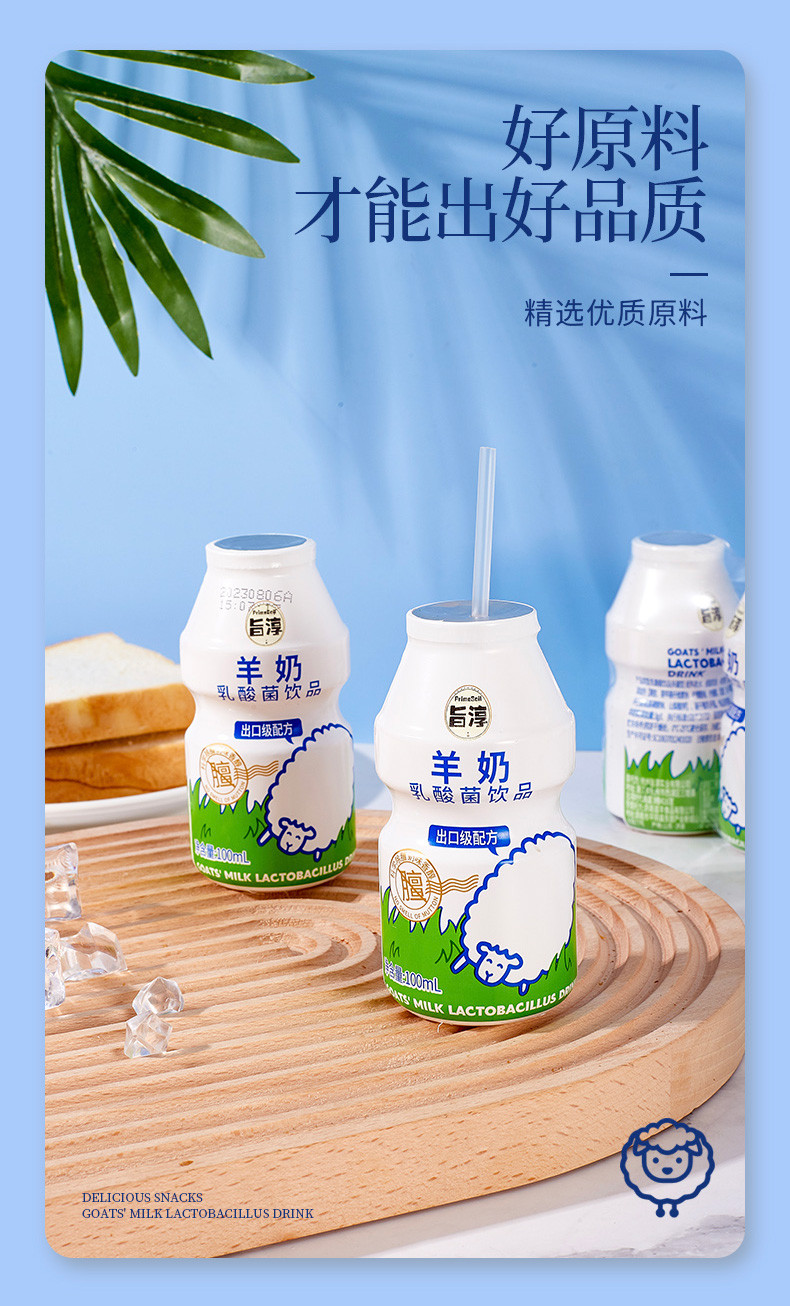  旨淳 羊奶乳酸菌饮品2箱*100ml(8瓶) 网红宝宝儿童羊乳风味营