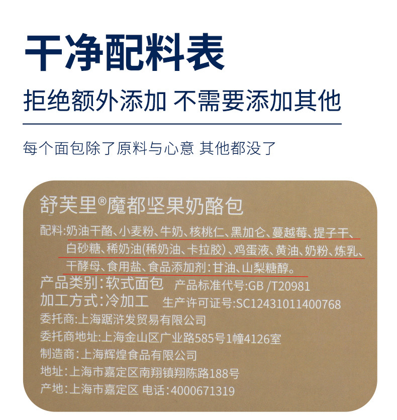  舒芙里 魔都坚果奶酪包420g 纯动物奶油果仁列巴冰乳酪夹心面包新疆