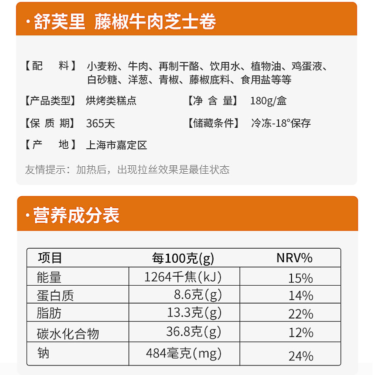  舒芙里 藤椒牛肉卷180g*3盒 山姆店网红点心