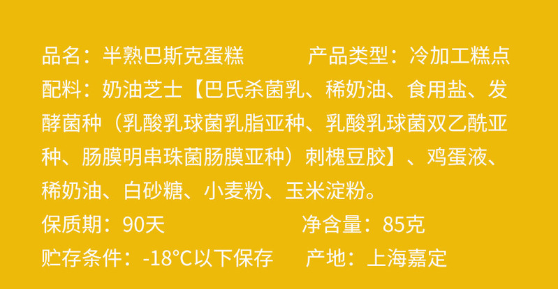  舒芙里 半熟巴斯克蛋糕85g*4盒 芝士浓香一口停不下