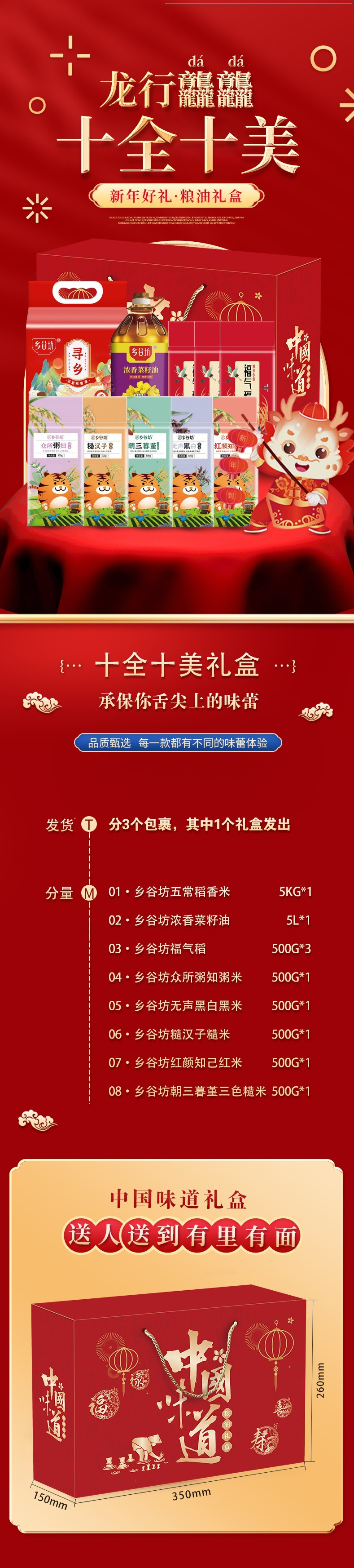  乡谷坊 十全十美礼盒（五常大米杂粮菜籽油10件套礼盒） 家庭实惠礼盒