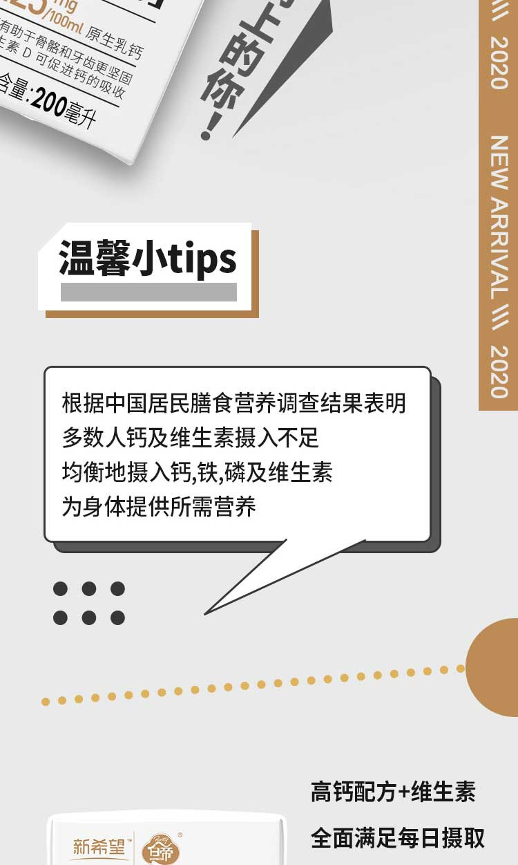  新希望 高钙牛奶200ml*12盒 原生乳钙营养调制乳高钙牛奶早餐奶